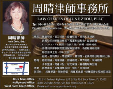 周晴律師事務所 Law Offices of June Zhou, PLLC