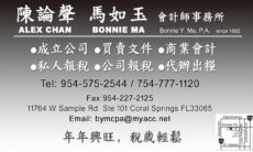 陳論聲 馬如玉 會計師事務所