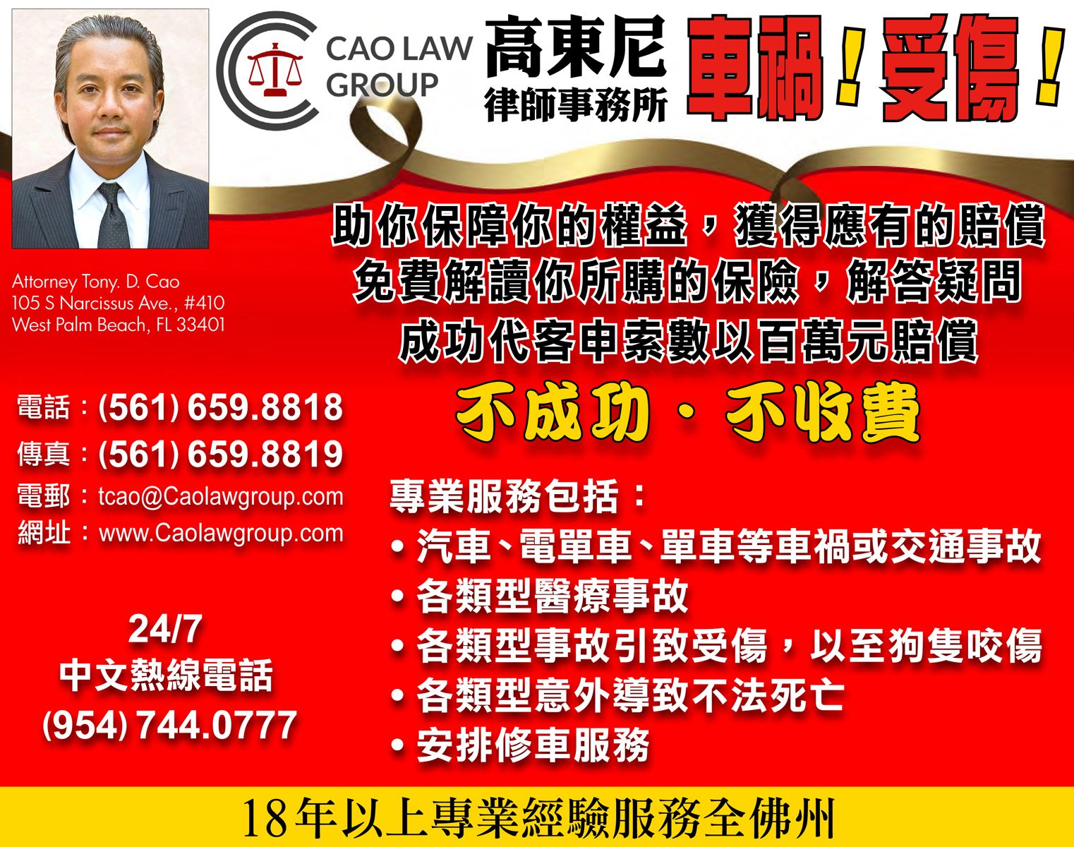 高東尼律師事務所 Cao Law Group