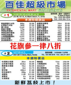 百佳超級市場 PK Oriental Mart
