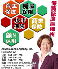 All Assurance Agency (Rosita Chow)