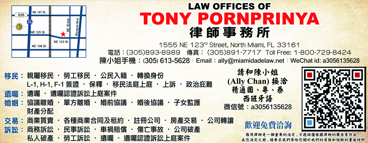 Law Offices of Tony Pornprinya 律師事務所