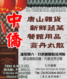 中僑 TK Oriental Market