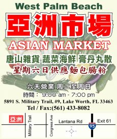 亞洲市場 Asian Market