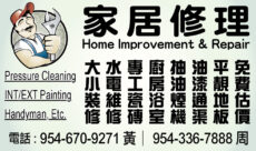 家居修理 Home Improvement & Repair