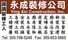 永成裝修公司 Ying Xin Construction