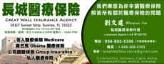 長城醫療保險 Great Wall Insurance Agency