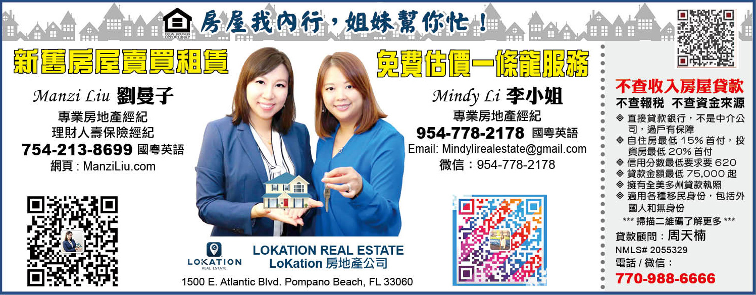 Lokation Real Estate (劉曼子，李小姐)