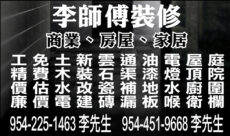 李師傅裝修