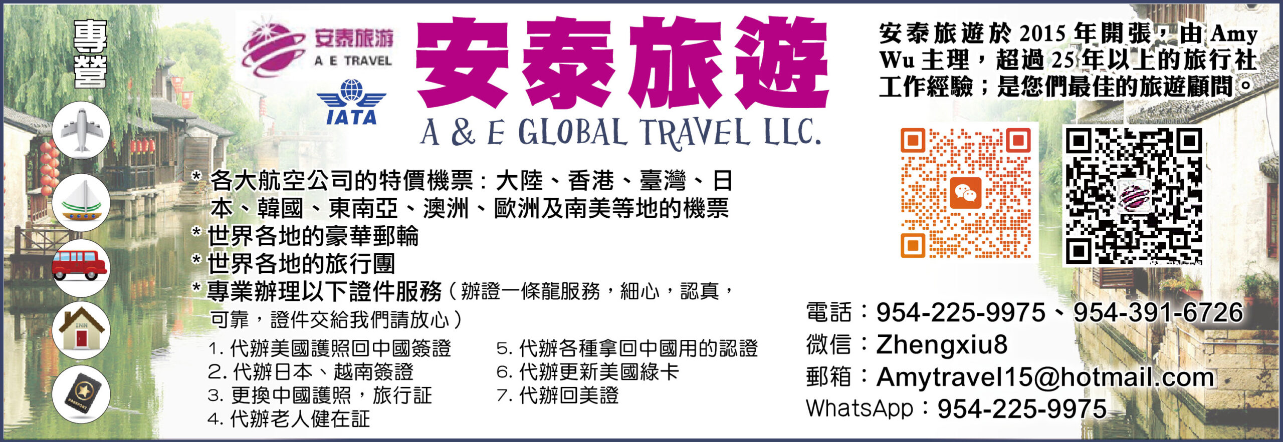 安泰旅遊A & E GLOBAL TRAVEL LLC.